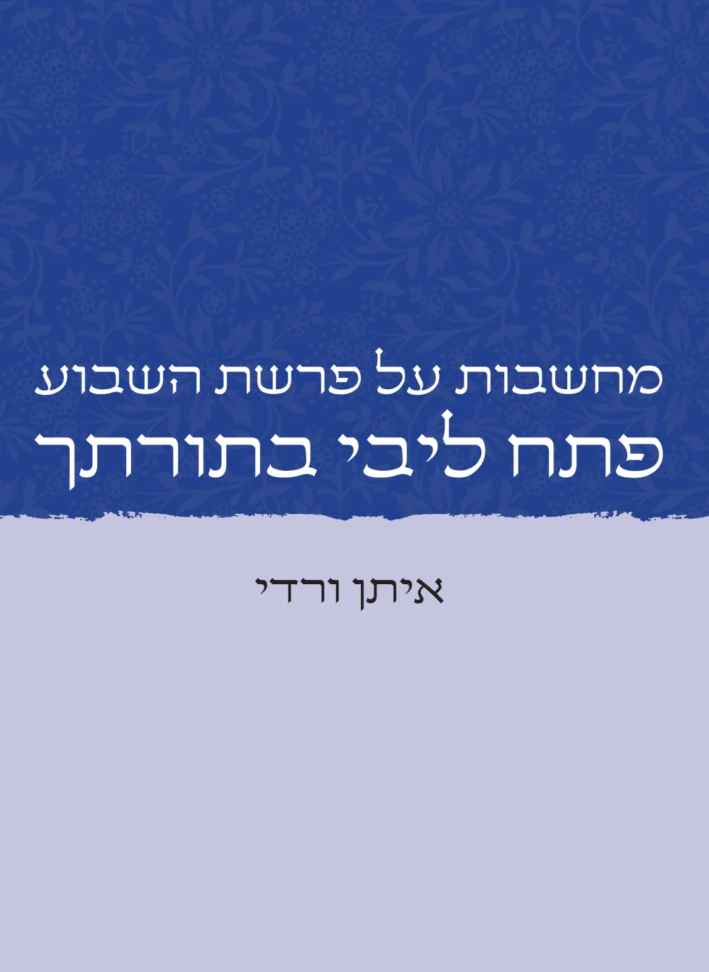 ספר ורדי