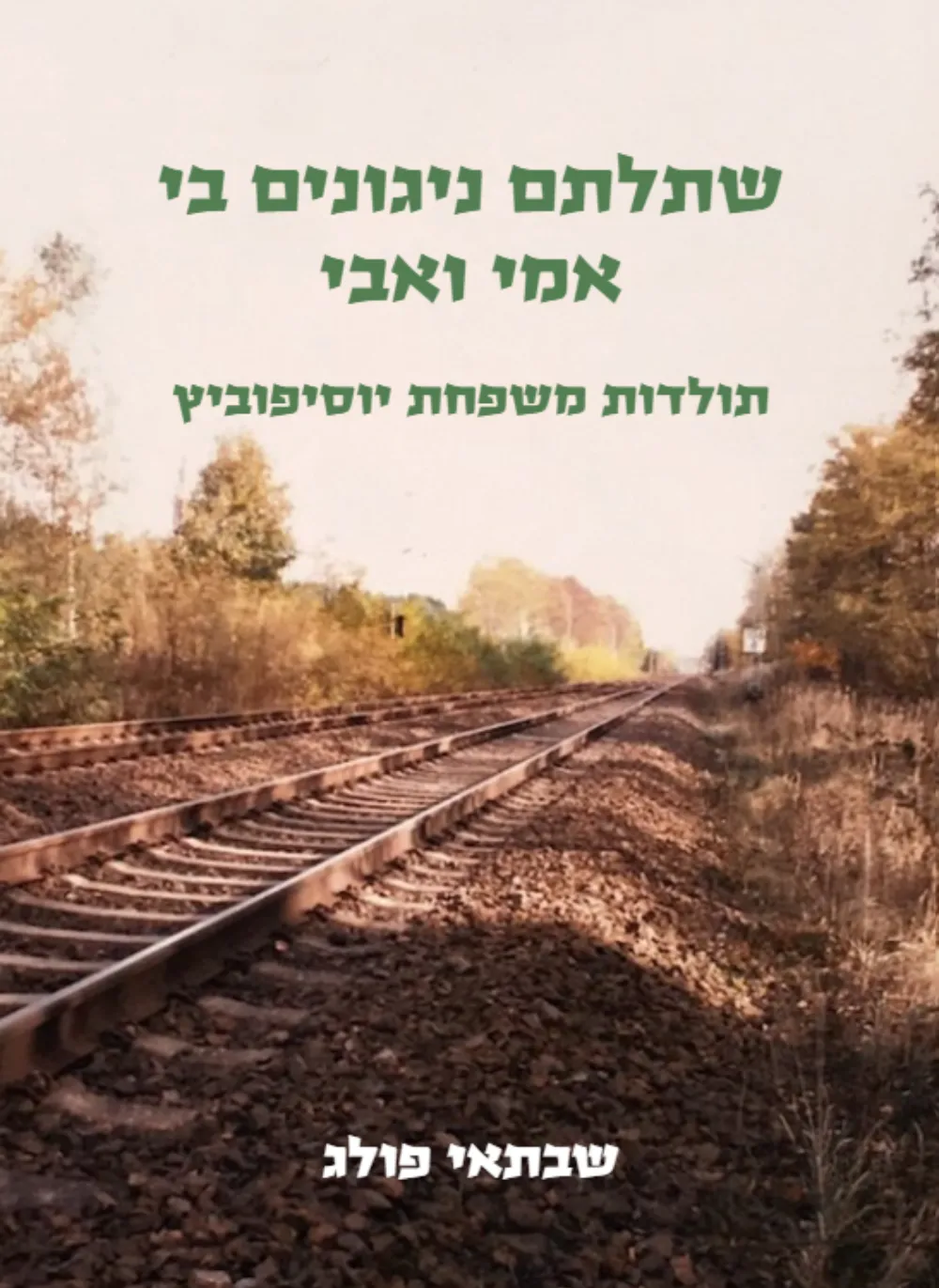 ספר שבתאי פולג